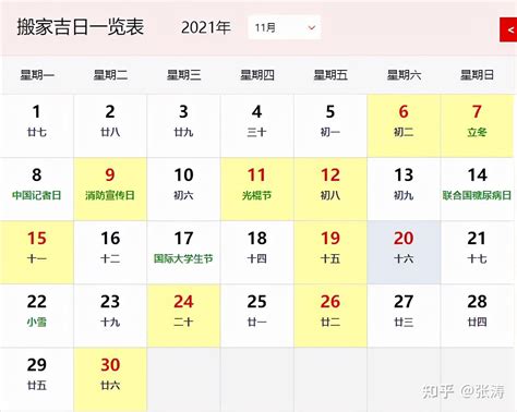 搬家日子|2024年11月搬家吉日查询,2024年11月宜搬家的日子,2024年11月搬。